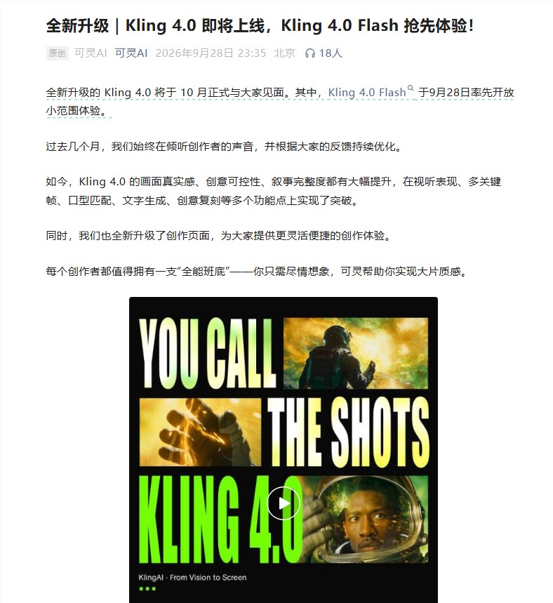 可灵 Kling 4.0「YOU CALL THE SHOTS」官方宣传图。图源：可灵 AI 官方