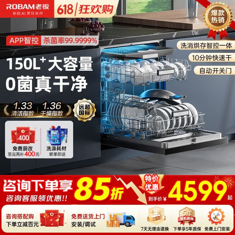 老板盐系W76D-G1 Ultra洗碗机