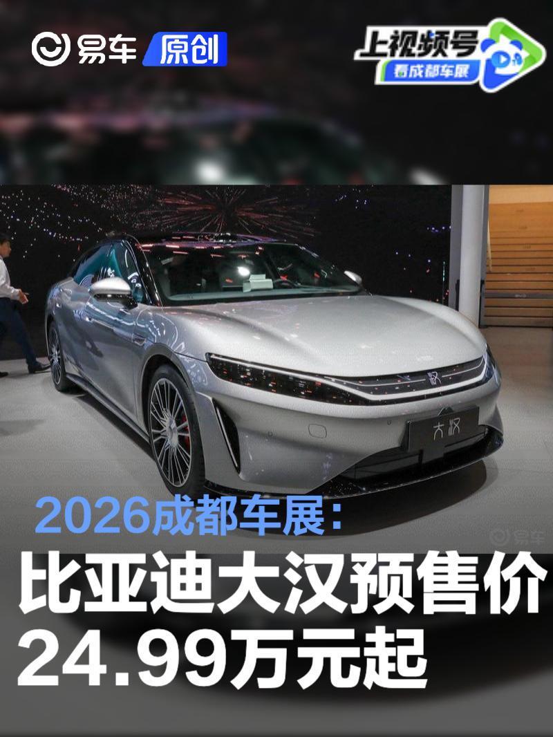 比亚迪大汉