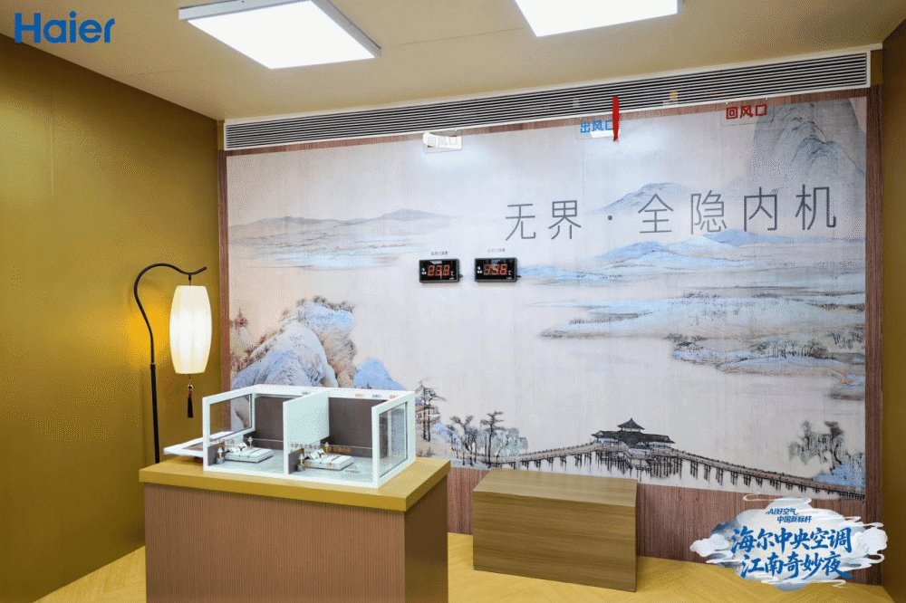 绍兴活动现场卡萨帝无界中央空调亮相