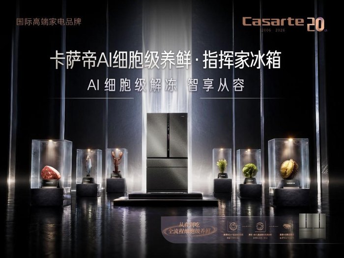 卡萨帝指挥家冰箱 养鲜科技