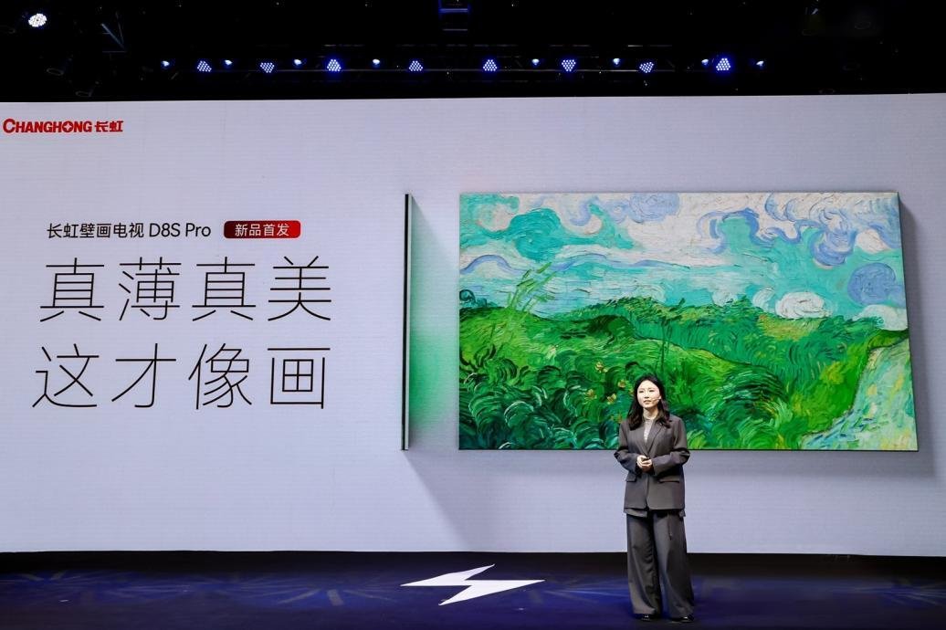 长虹壁画电视D8S Pro 画框细节
