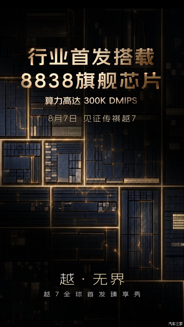 传祺越7