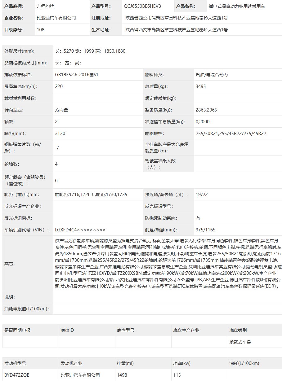方程豹钛9多视角官图