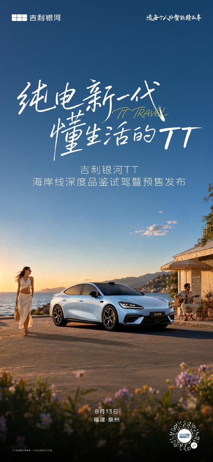 吉利银河TT溜背车尾与电动尾翼