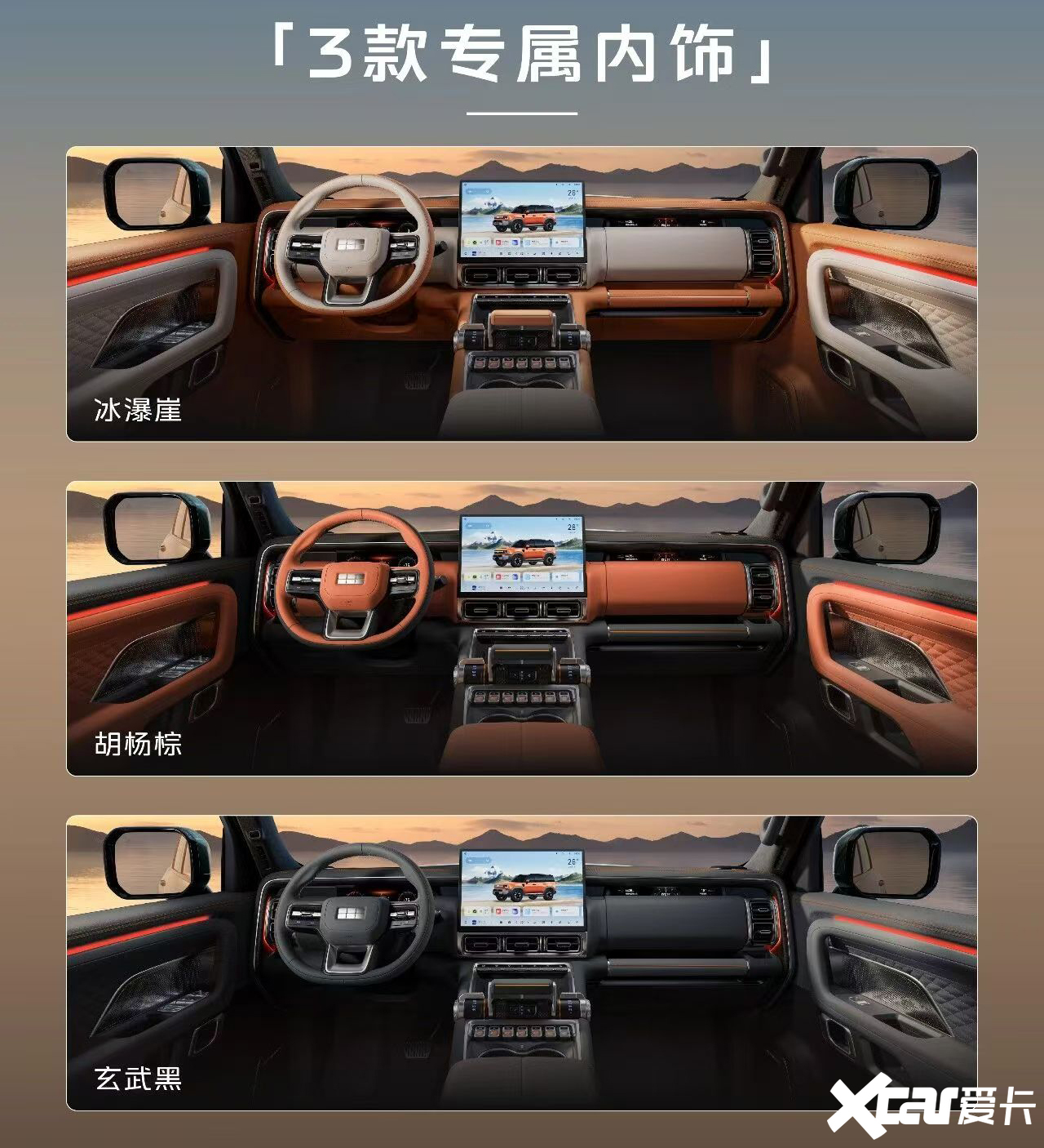 银河战舰700硬派SUV