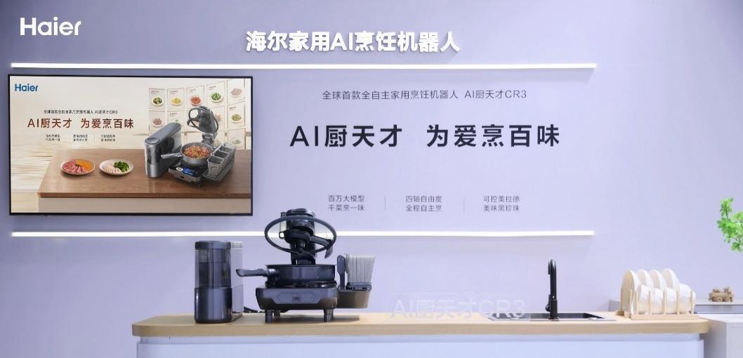 海尔CR3展台全景