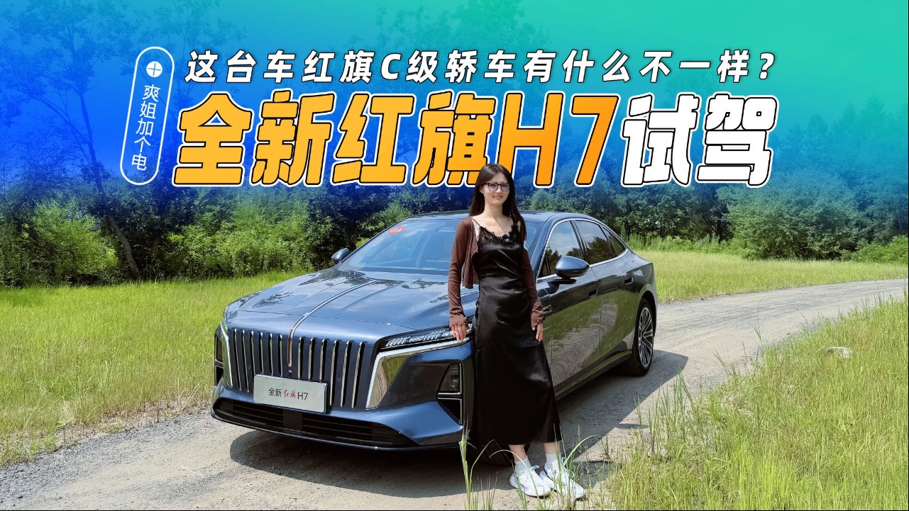 全新红旗H7前脸