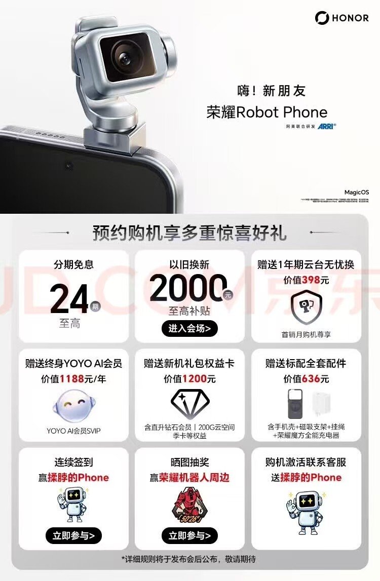 荣耀机械云台弹出演示