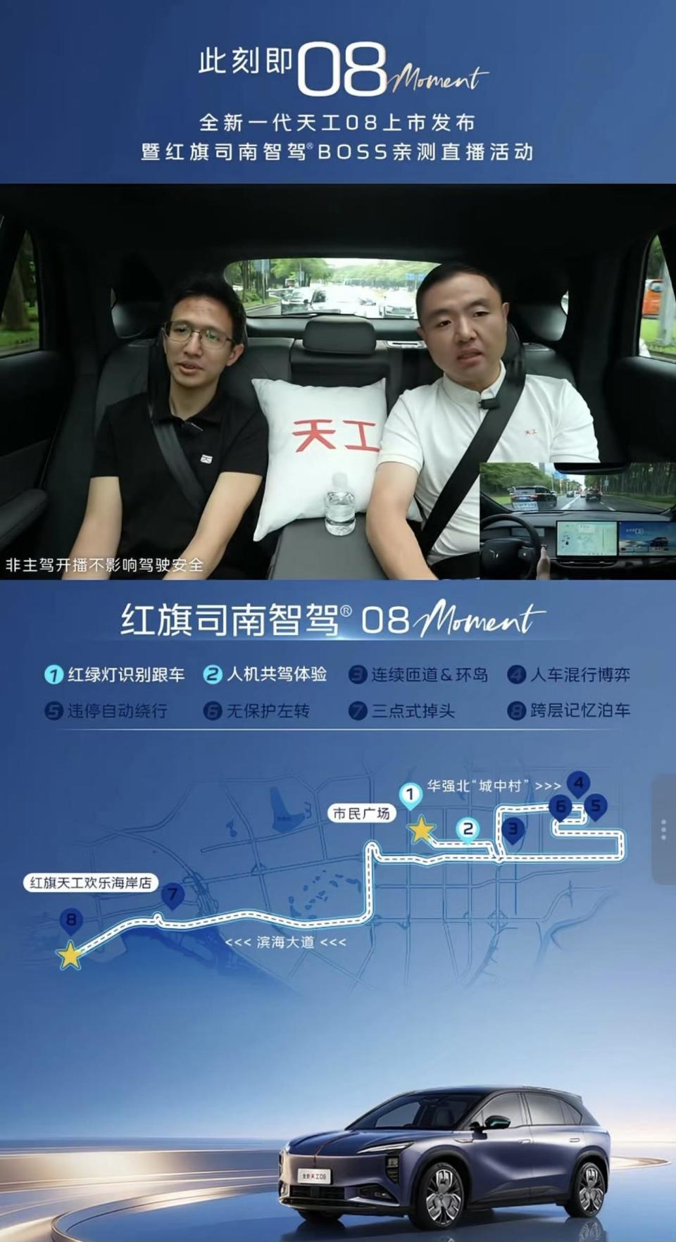 红旗天工08智驾与座舱
