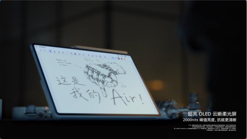 MatePad Air屏幕