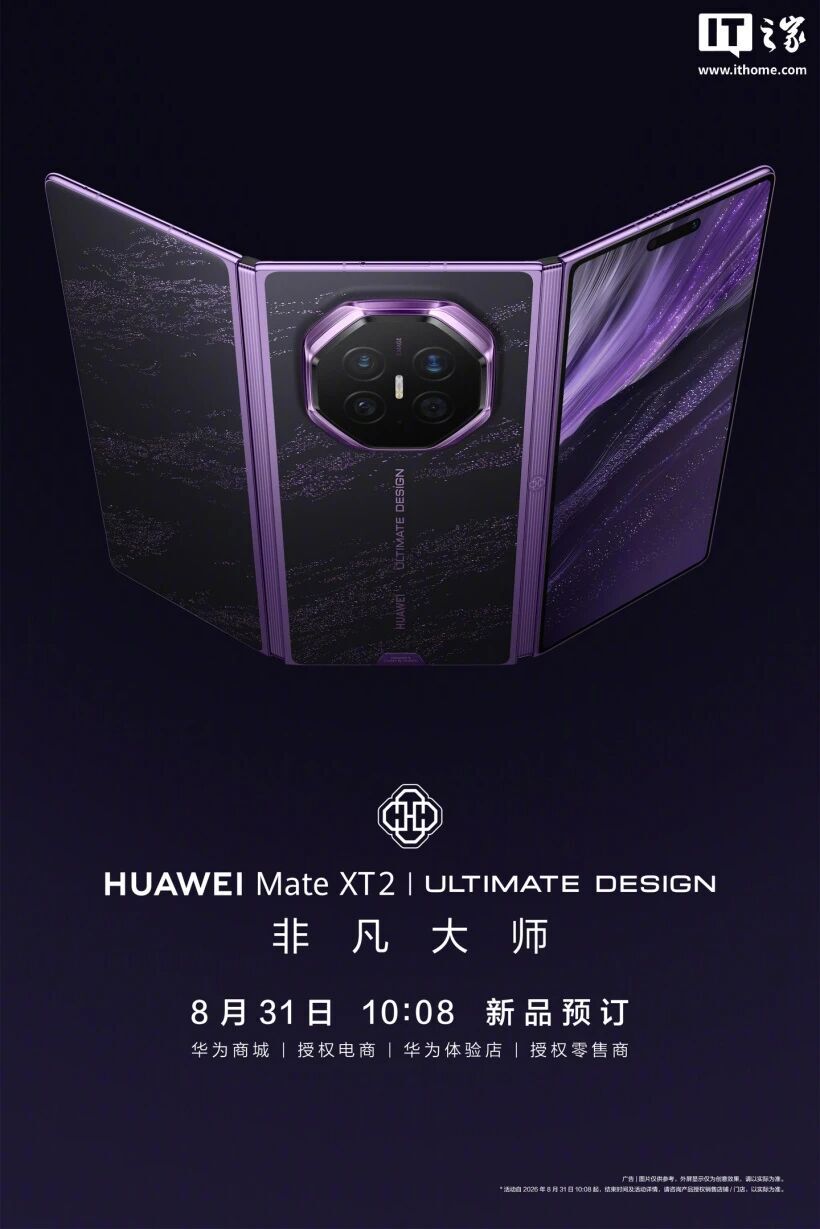 华为Mate XT 2配色