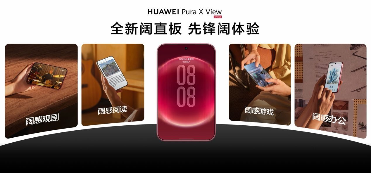 华为Pura X View