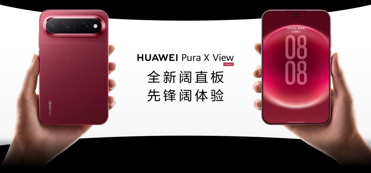 华为Pura X View