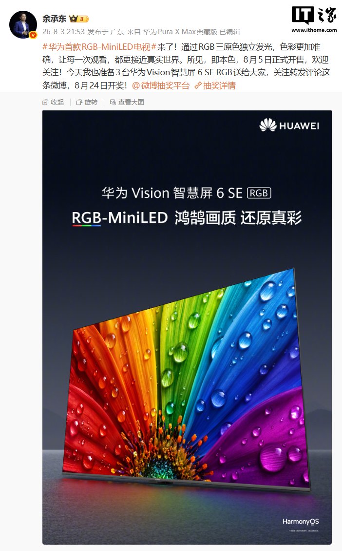 华为Vision智慧屏RGB