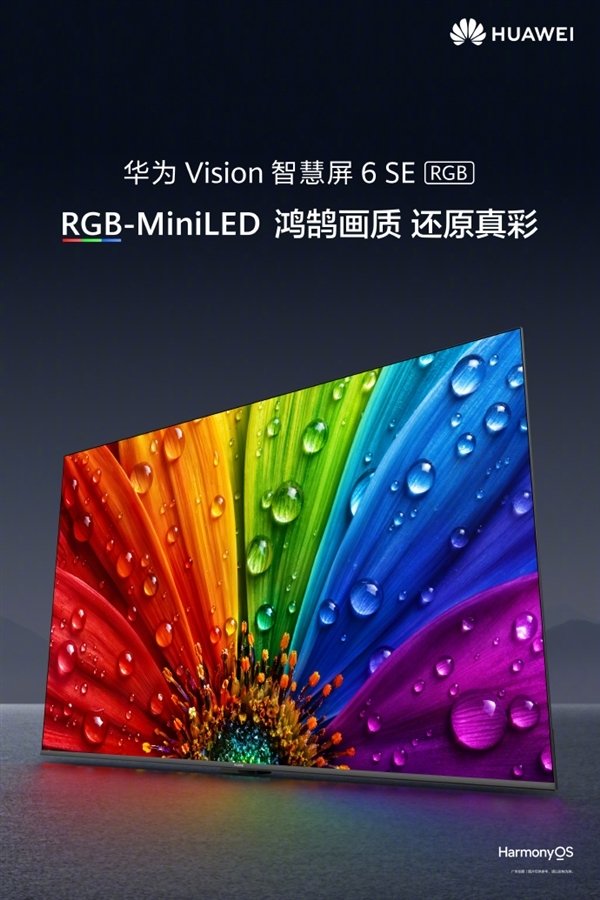 华为Vision智慧屏家居