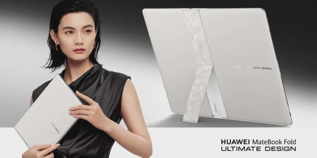 华为MateBook Fold非凡大师二代
