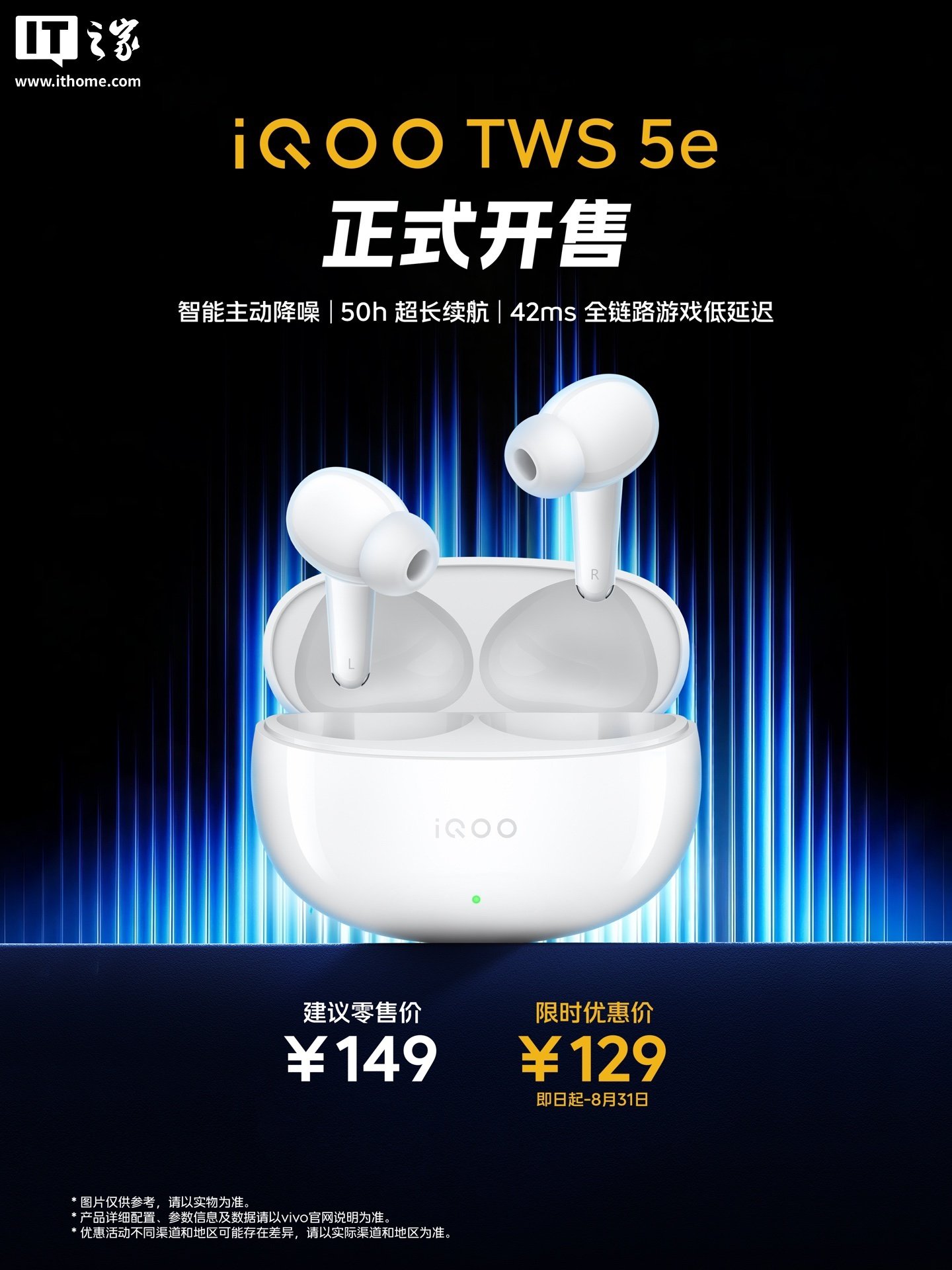 iQOO TWS 5e 电光白真机图