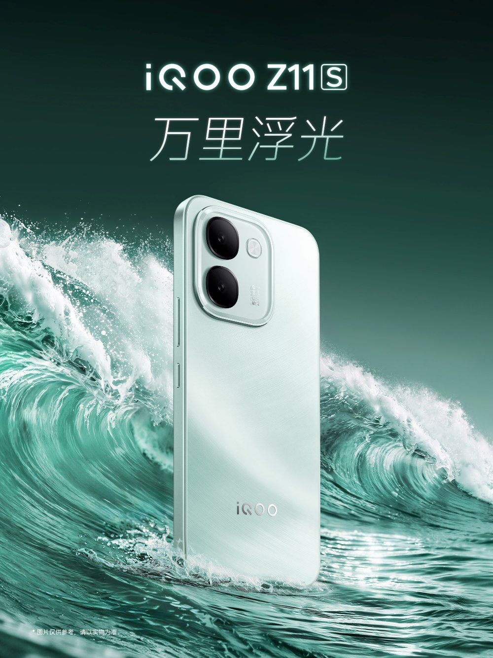 iQOO Z11S游戏续航场景