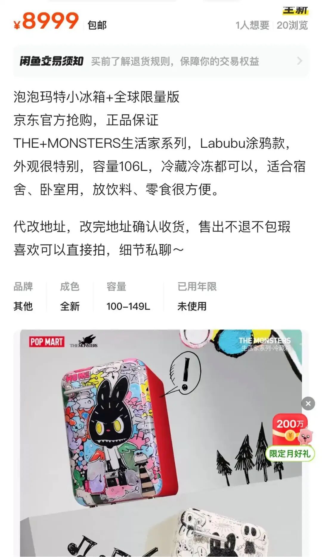 Labubu冰箱二手市场行情