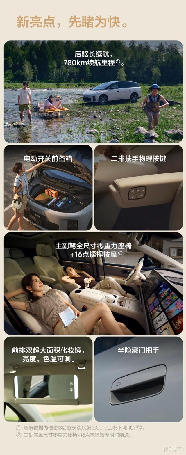 理想i8后驱长续航版