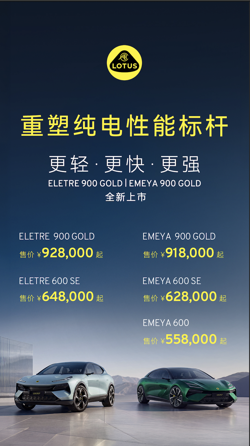 莲花Emeya 900 GOLD座舱