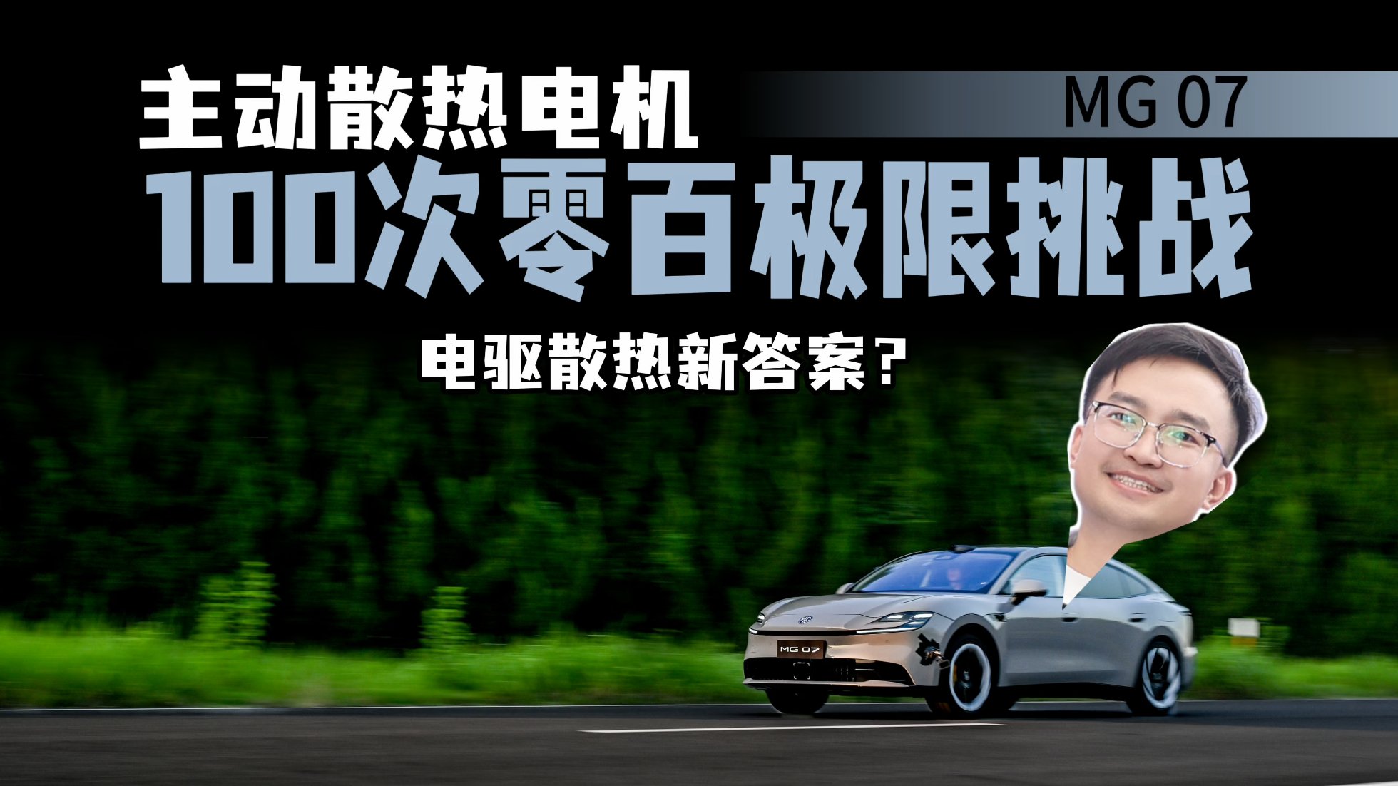 MG 07外观