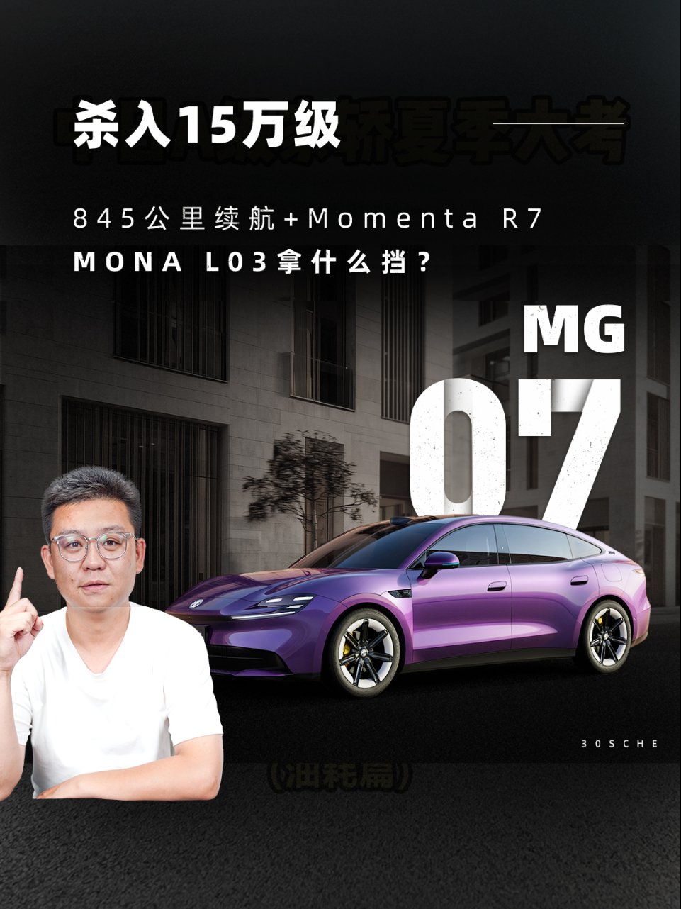 MG 07座舱