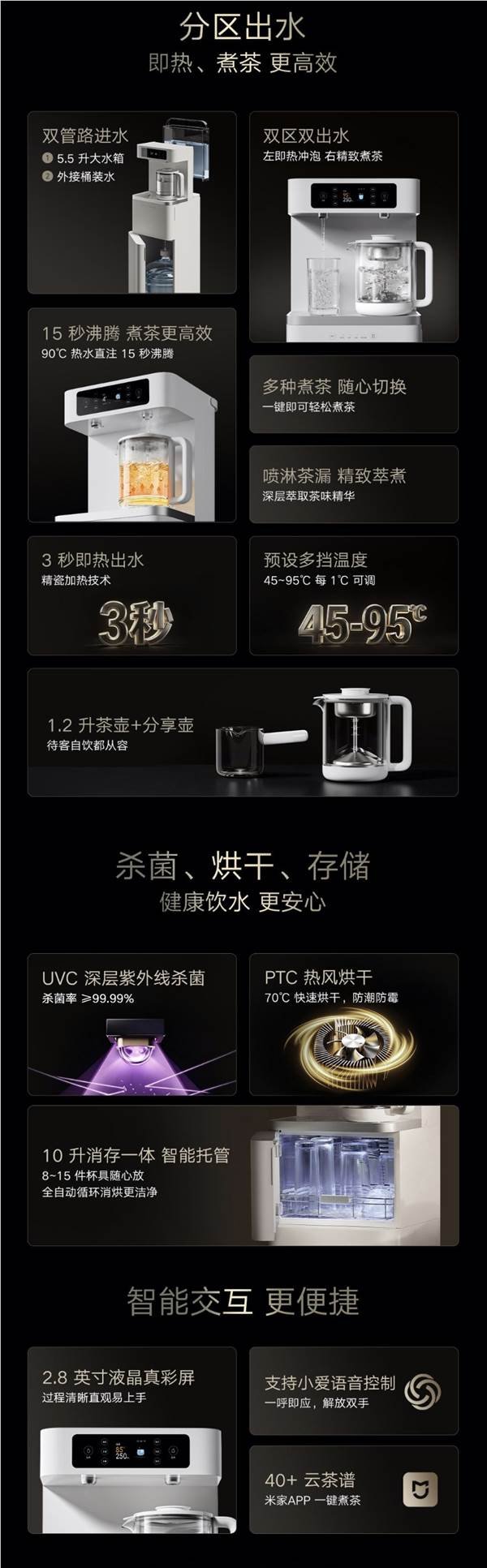 米家茶吧机Pro 煮茶区