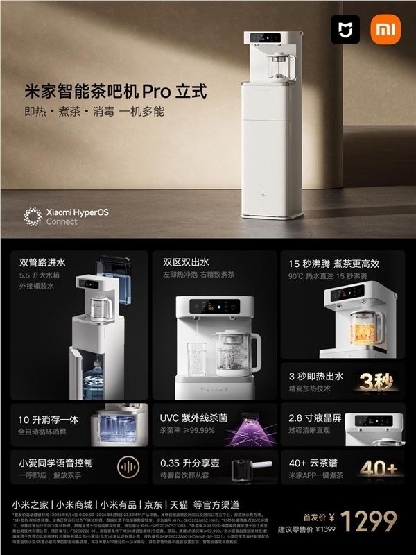 米家茶吧机Pro 操控