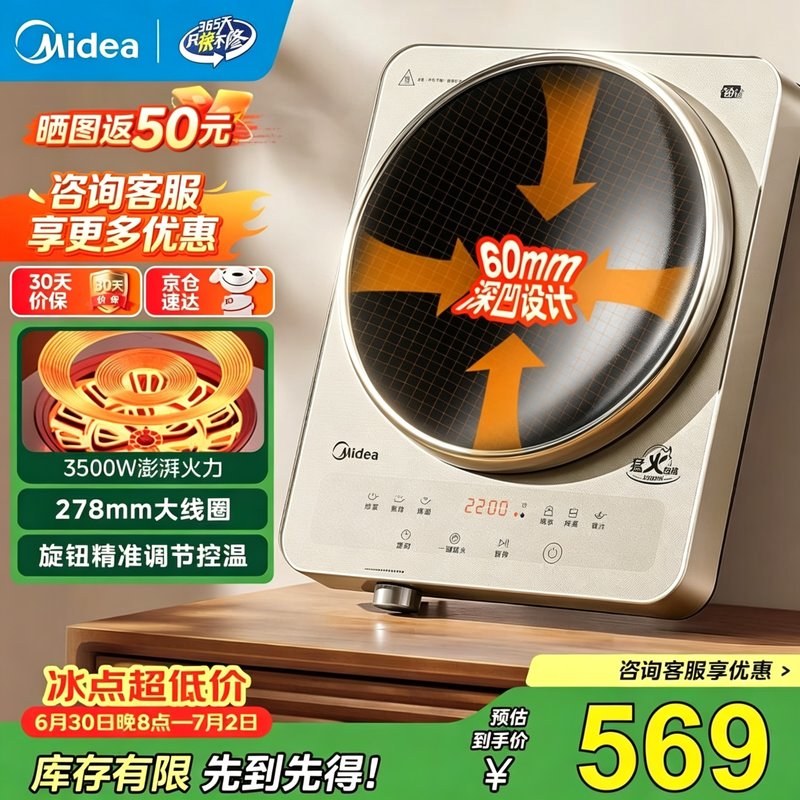 美的凹面电磁炉凹灶结构