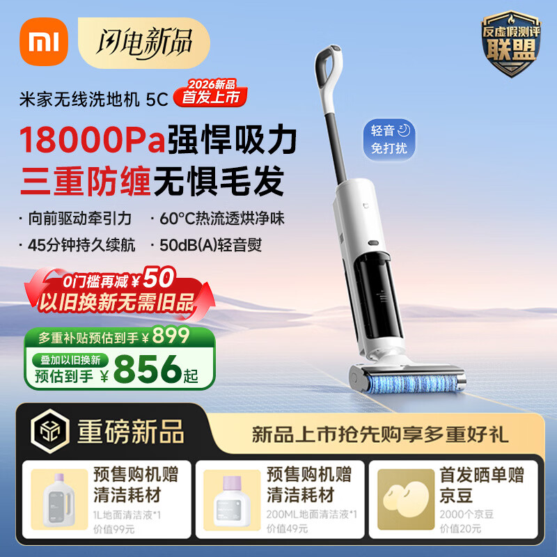 米家洗地机5C自清洁