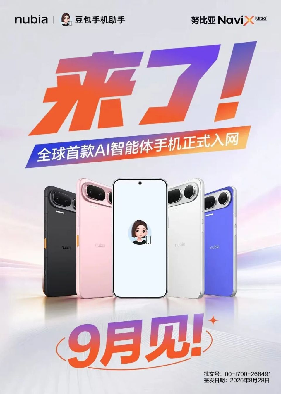 努比亚NaviX Ultra镜头模组