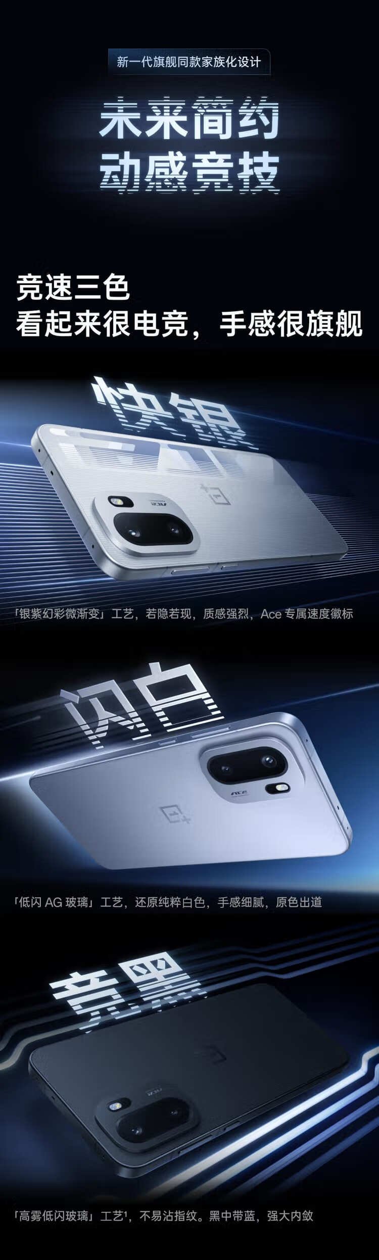 一加Ace 6