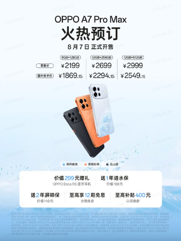 OPPO A7 Pro Max配色