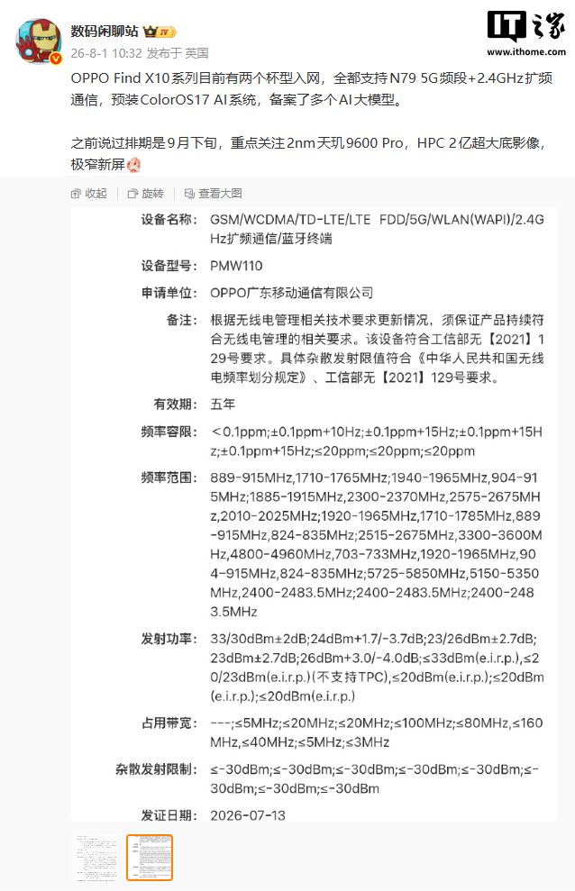OPPO Find X10 Pro续航