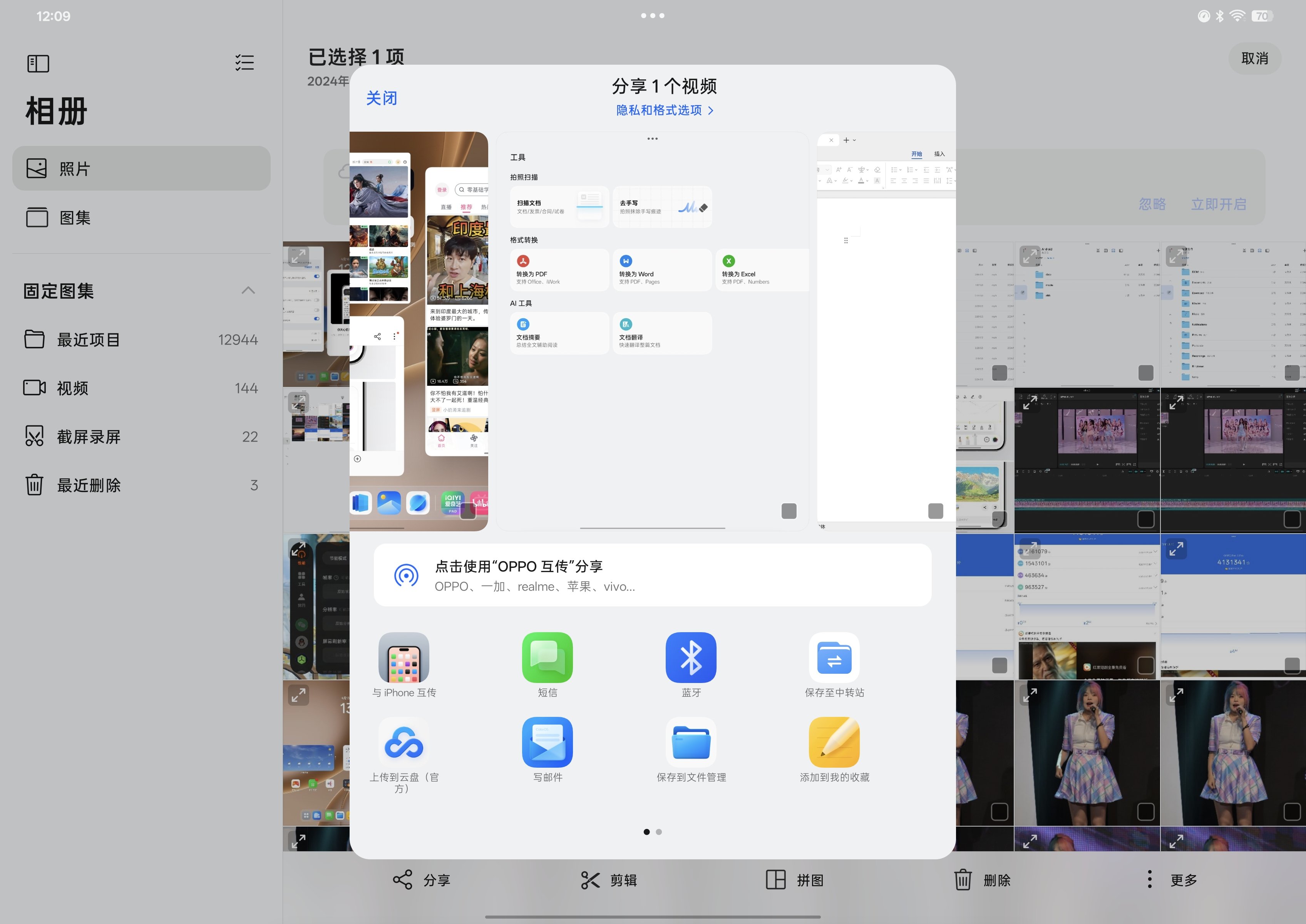 OPPO Pad 5 Pro键盘