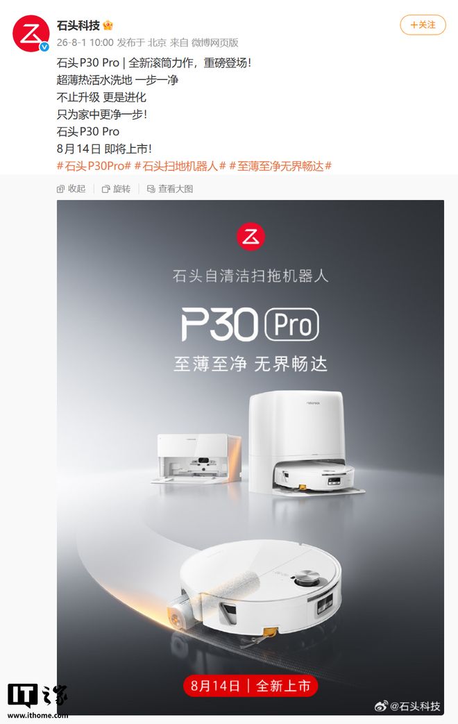 石头P30 Pro扫拖机器人整机