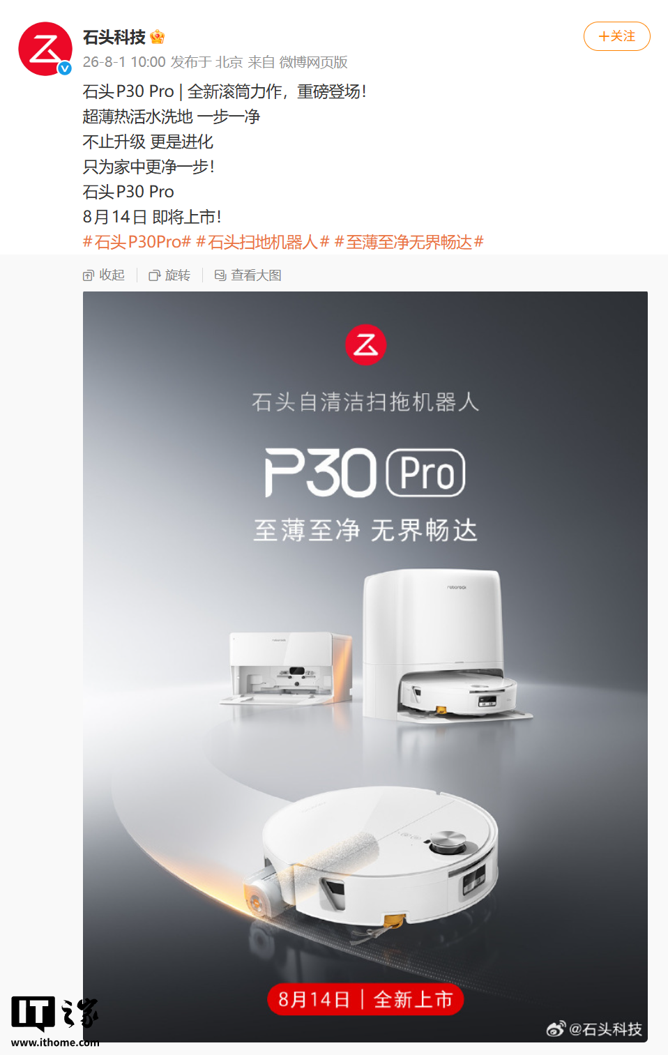 石头P30 Pro热活水洗地演示