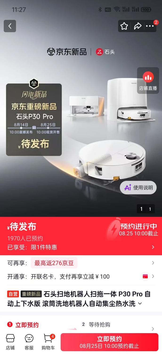 石头P30 Pro自清洁基站