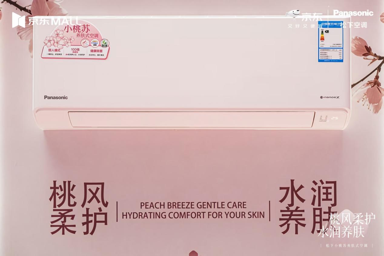 松下小桃苏空调外观