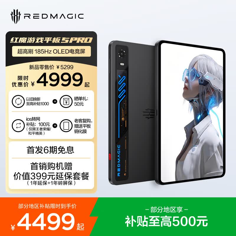 红魔游戏平板5 Pro散热