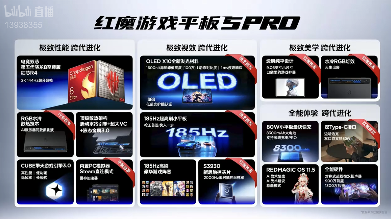 红魔游戏平板5 Pro游戏