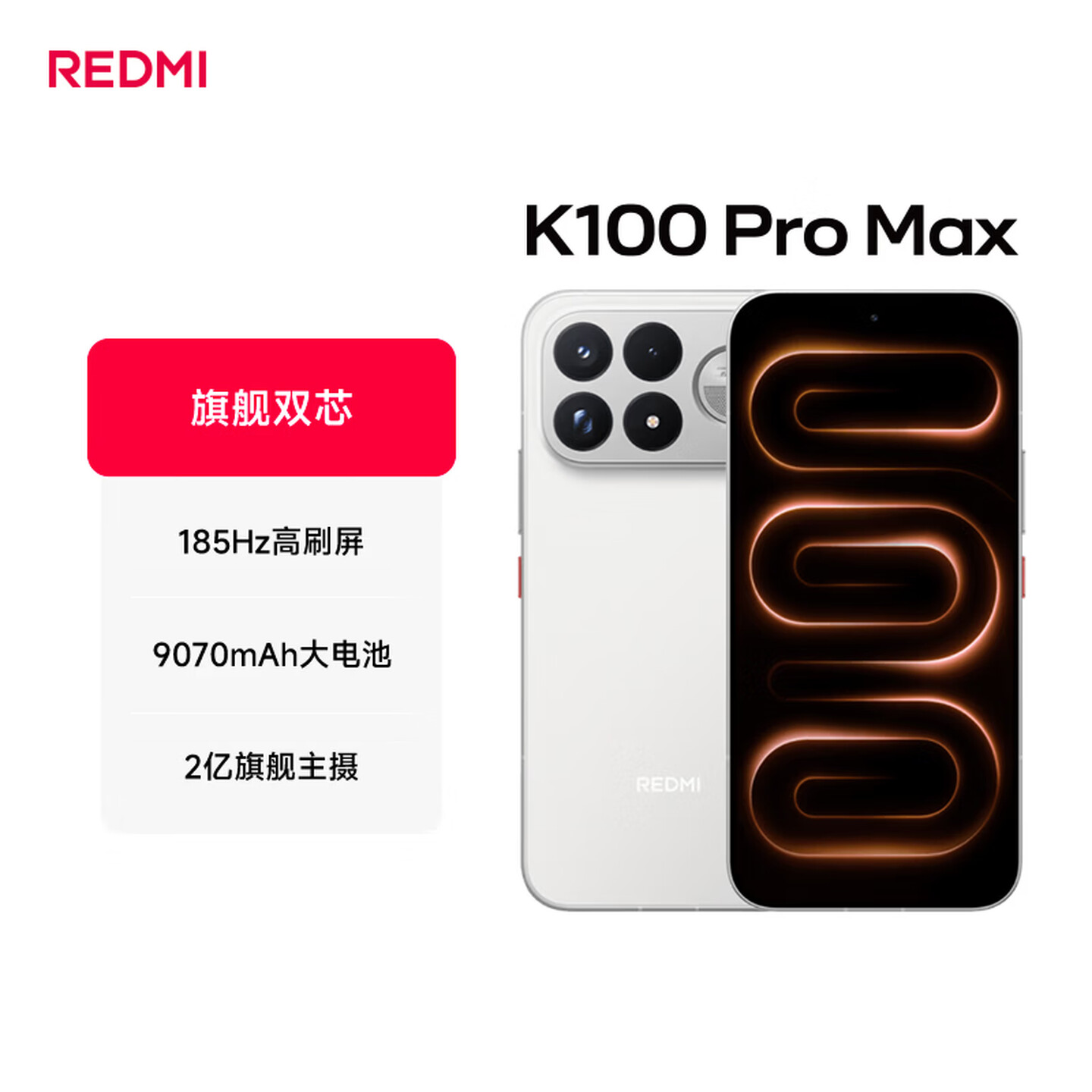 红米K100 Pro正面185Hz直屏
