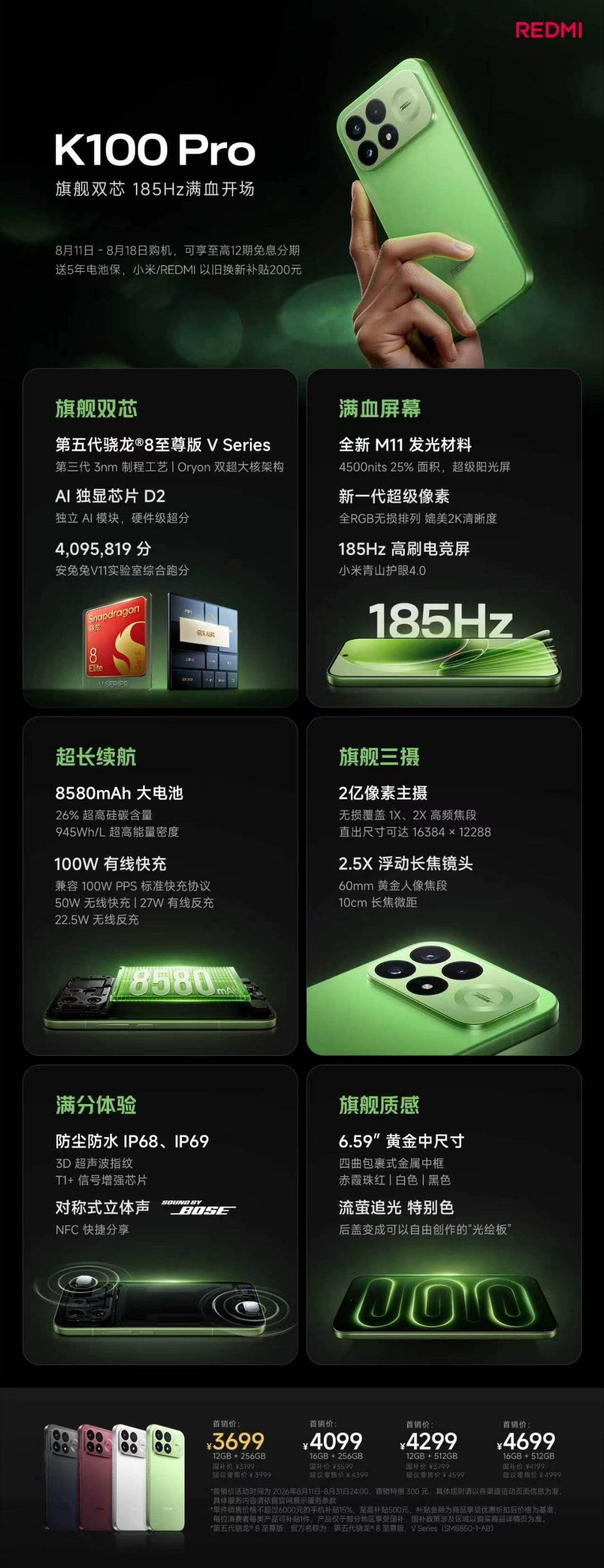 红米K100 Pro流萤追光夜光后盖
