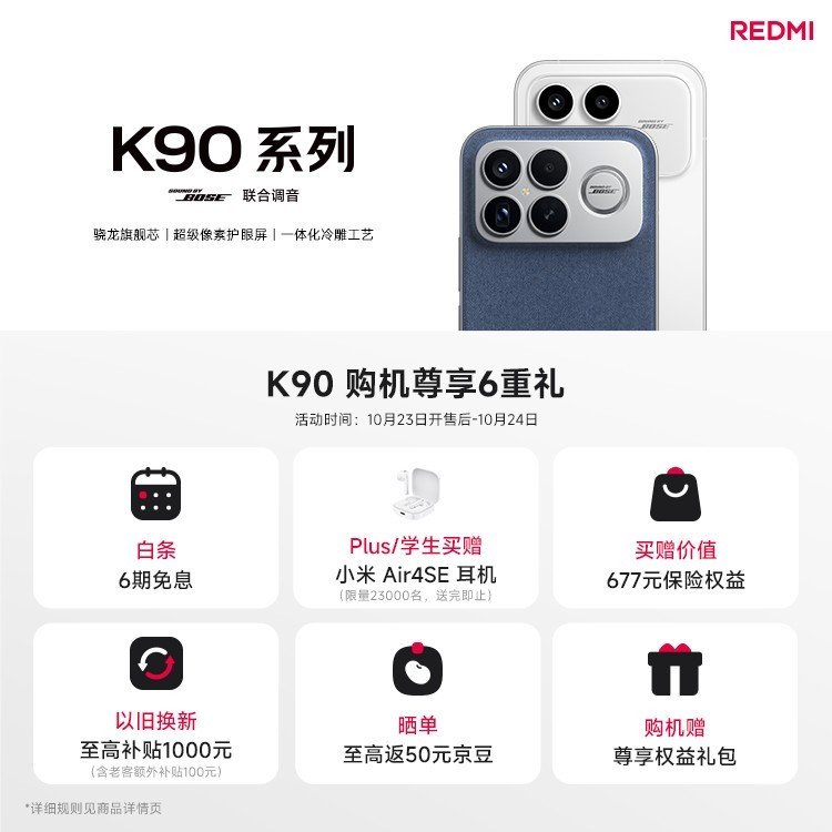 Redmi K90后置三摄