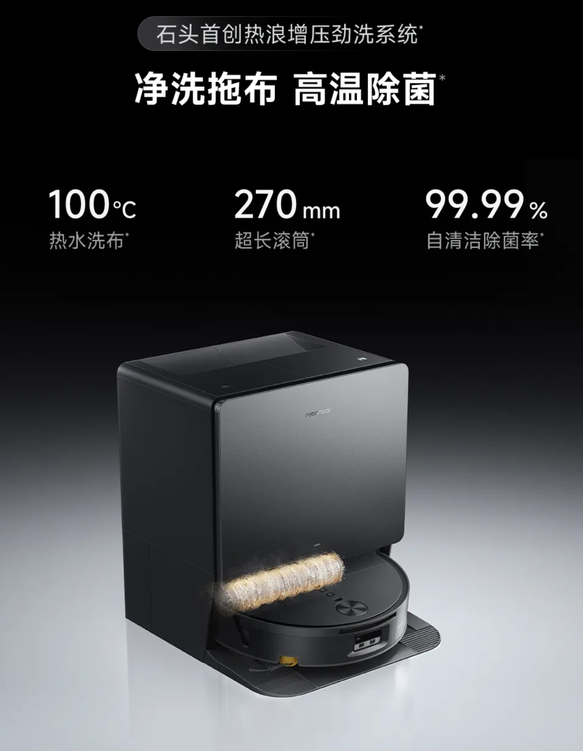 石头G30S Ultra