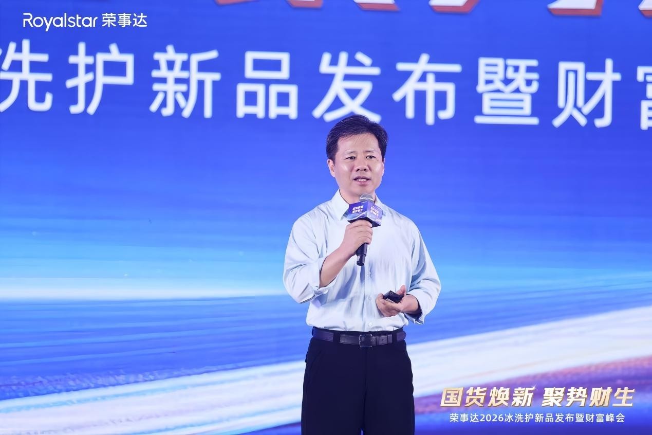 荣事达2026财富峰会现场