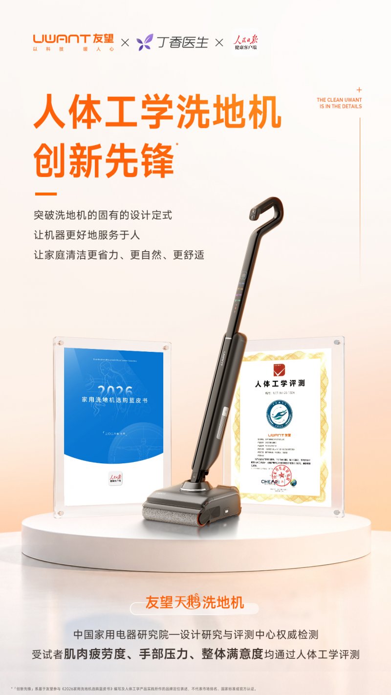 UWANT友望天鹅洗地机