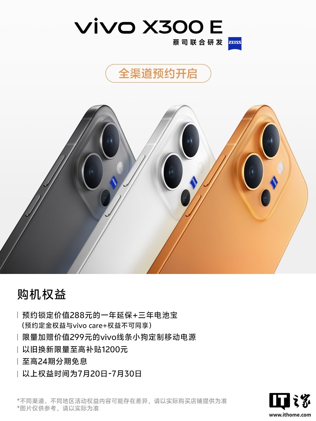 vivo X300 E 配色全家福